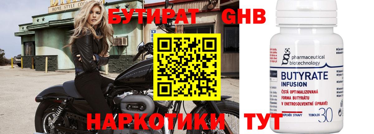 Бутират Butirat Сунжа
