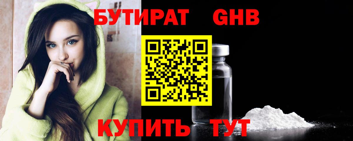 БУТИРАТ GHB  Вход с VPN  Сунжа 