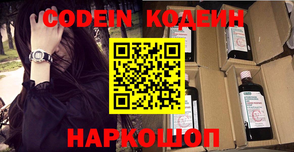 Кодеиновый сироп Lean Purple Drank Сунжа