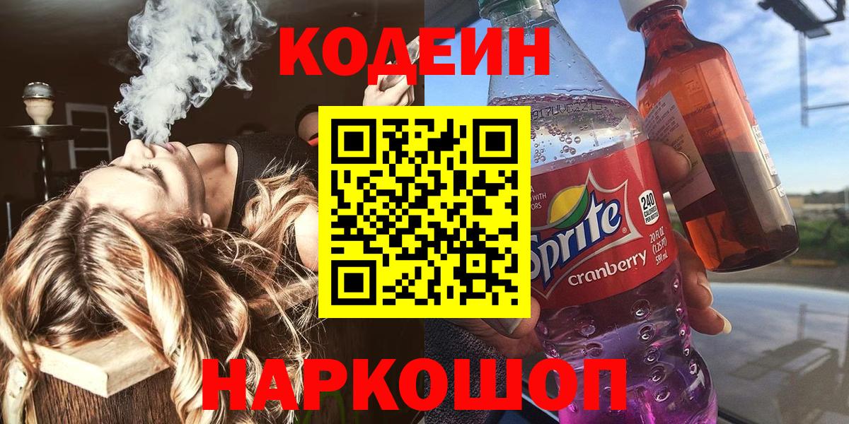 Кодеиновый сироп Lean Purple Drank  Сунжа  Кодеин Purple Drank 