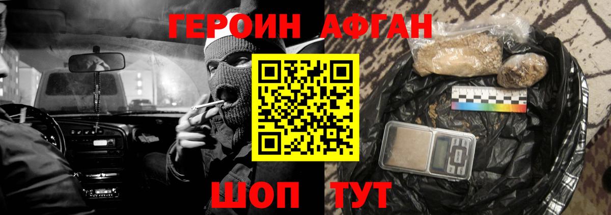 Героин  Героин афганец  Вход с VPN  Сунжа 
