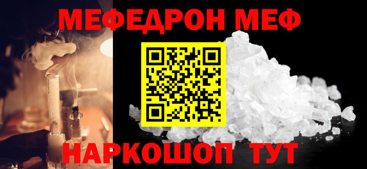 Мефедрон кристаллы Сунжа