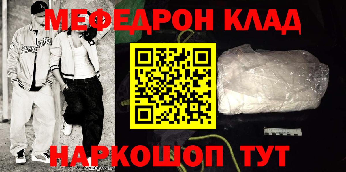 Мефедрон  Сунжа