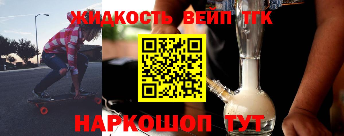 Дистиллят ТГК вейп с тгк Сунжа
